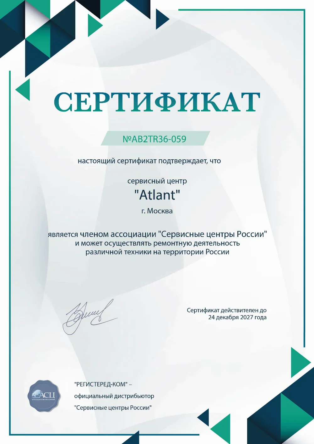 chl.fix-atlant.ru Сертификат квалификации сервисного центра по ремонту техники Atlant